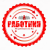 Работкин